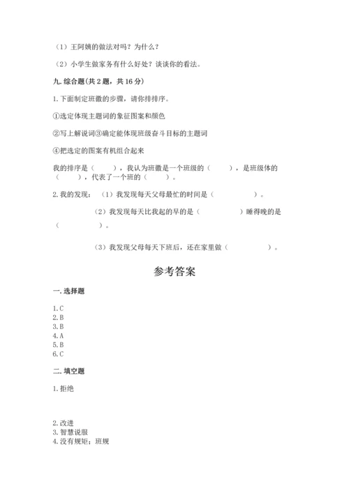 部编版道德与法治四年级上册期中测试卷及完整答案（精品）.docx