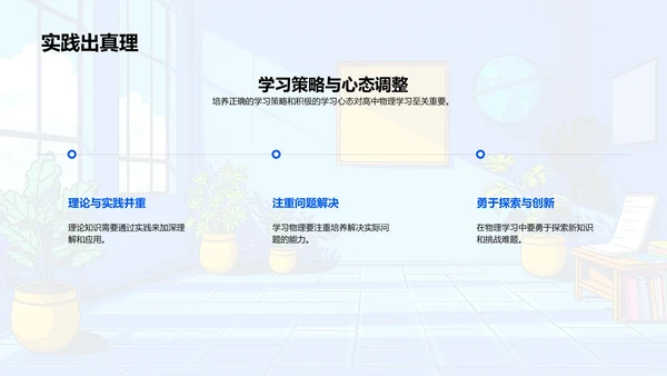 高中物理学习指南PPT模板