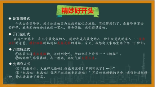 统编版语文四年级上册 第二单元习作：  我的家人课件