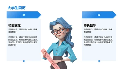 大学生简历-大学生简历PPT