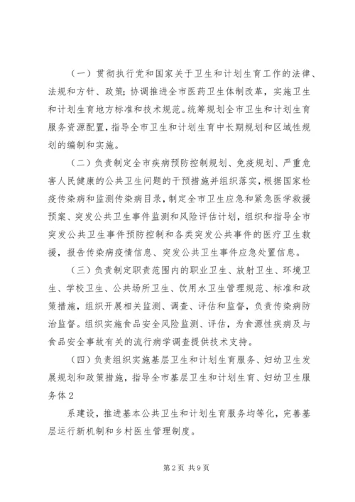 卫计委主任履新讲话 (2).docx