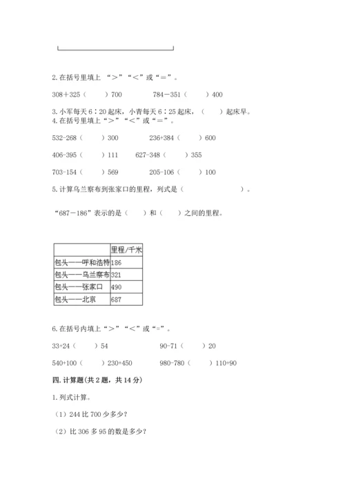 人教版三年级上册数学期中测试卷（考点提分）.docx