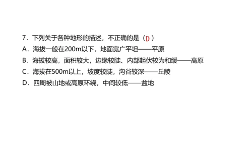 第一章 地球和地图（第3课时地图的阅读、地形图的判读）-2023-2024学年七年级地理上学期期中考