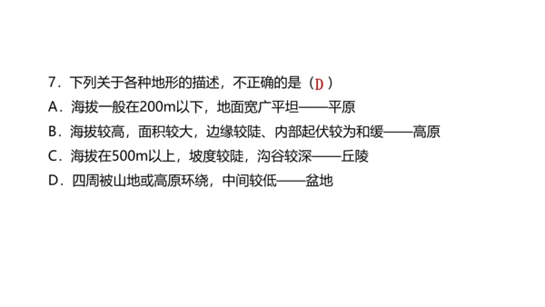 第一章 地球和地图（第3课时地图的阅读、地形图的判读）-2023-2024学年七年级地理上学期期中考