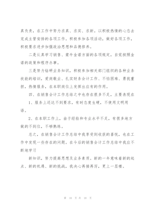 销售会计心得范文5篇.docx