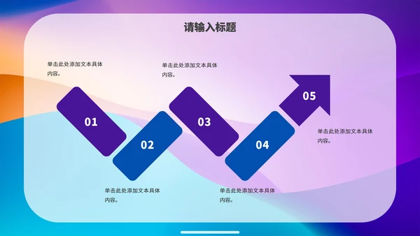 彩色简约渐变时尚商务PPT模板
