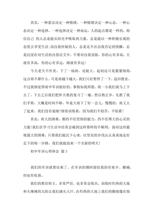热门初中军训心得体会五篇.docx
