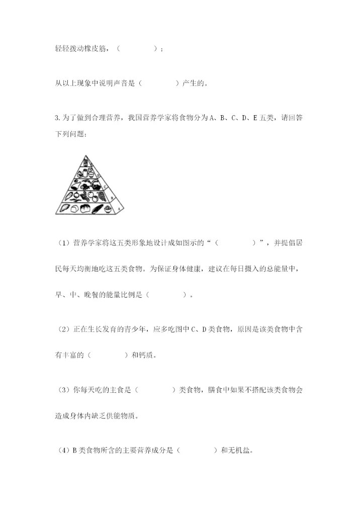 教科版四年级上册科学期末测试卷加解析答案.docx