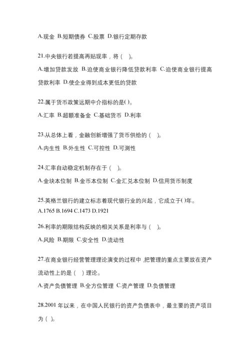 2023年金融学(原货币银行学)网上作业任务试题及答案.docx