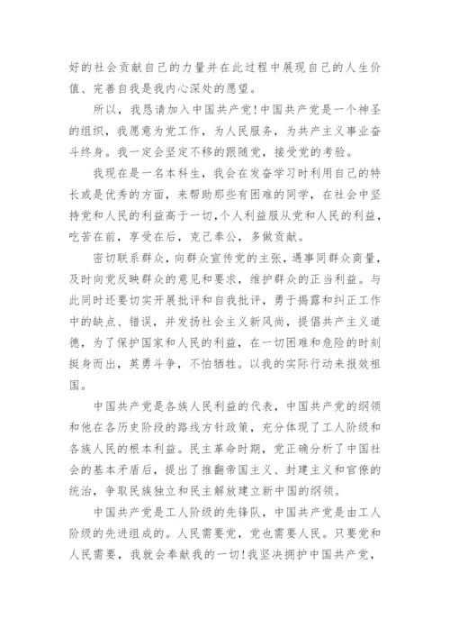 2023年大一新生入党申请书8篇.docx