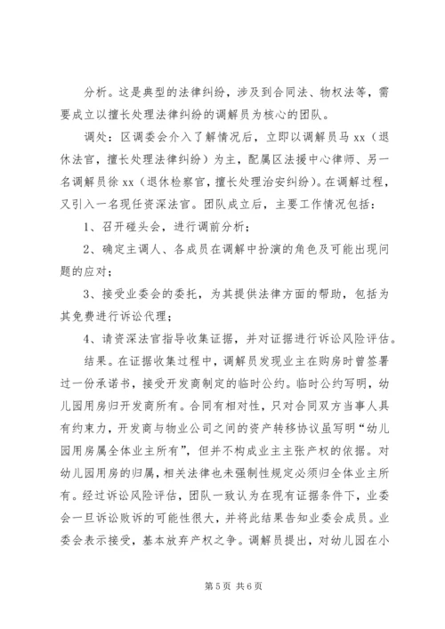 人民调解现状调研报告.docx