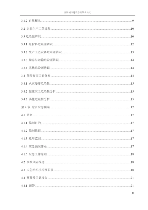 162050106_边思文_[论文]某化学危险品应急救援系统研究.docx