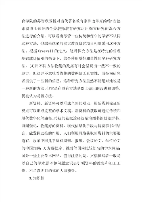 学术期刊编辑快速判断文稿价值的视角