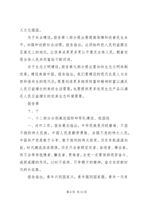 党的十九大学习传达提纲.docx