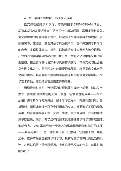 跨学科学习任务群的理解、设计与实施.docx