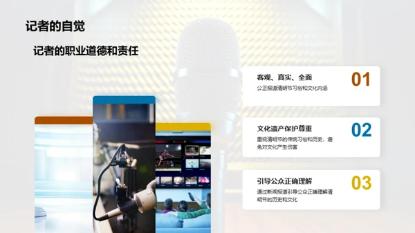 清明文化与新闻传播
