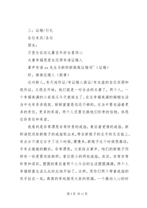 唯美浪漫元旦婚礼主持词.docx