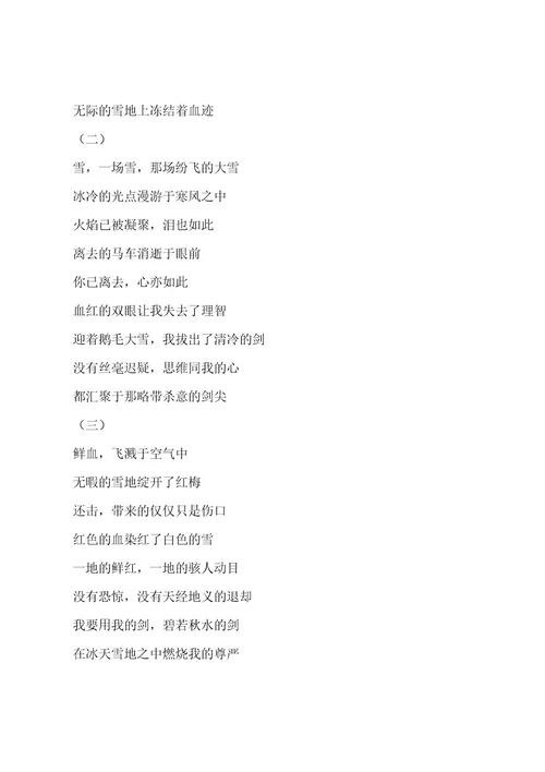 雪的500字作文（精选15篇）作文