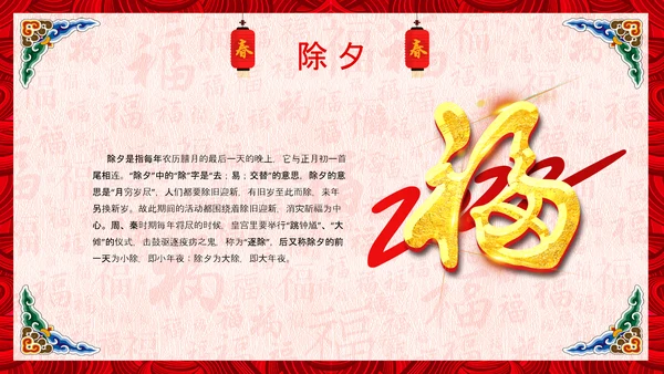 新年春节习俗民俗传统文化除夕PPT模板
