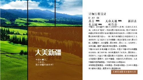 大美新疆自然风光通用PPT模板