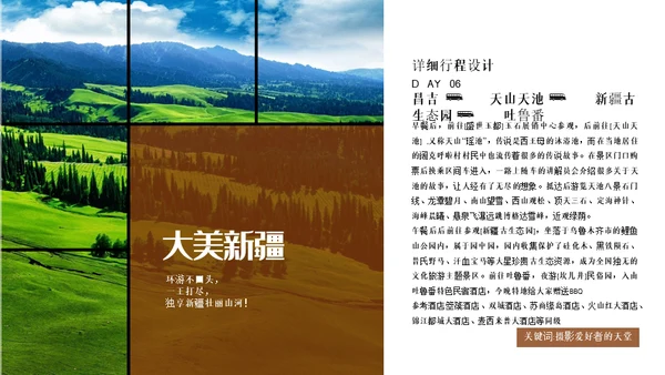 大美新疆自然风光通用PPT模板