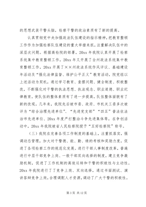 市人民检察院党建工作汇报 (3).docx