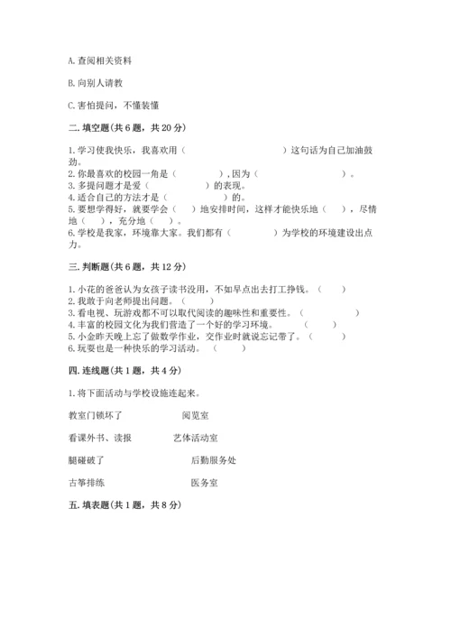 部编版三年级上册道德与法治期中测试卷及参考答案（预热题）.docx