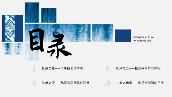蓝色简约中国传统配色非物质文化遗产扎染介绍PPT模板