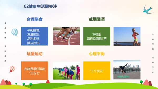 全民健身日通用PPT模板