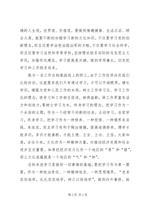 学习“八个优良作风”心得体会范文.docx