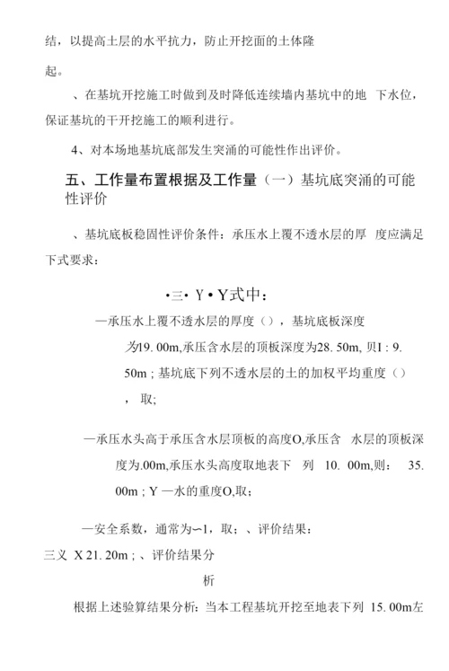 某汽车站降水工程施工组织设计方案.docx