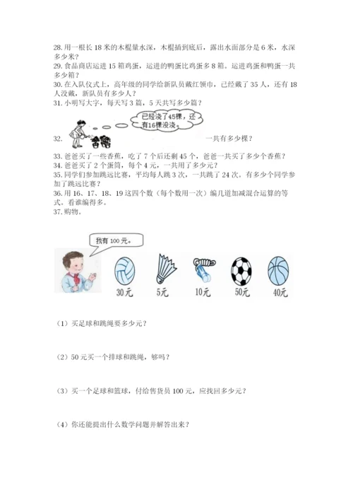 二年级上册数学应用题100道附答案【满分必刷】.docx