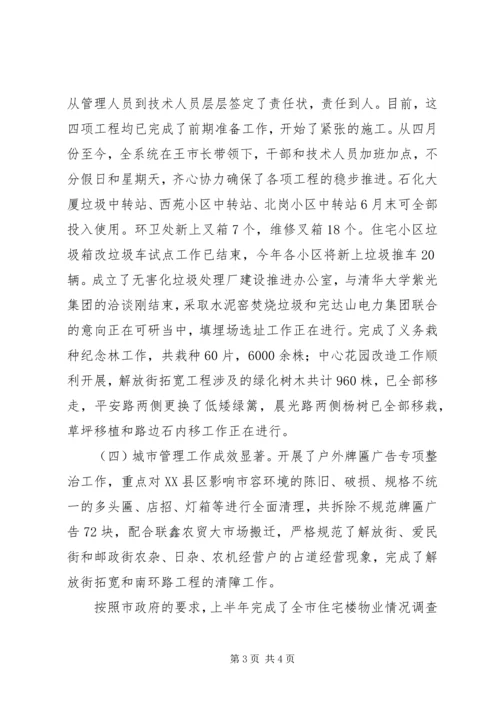 市建设局上半年工作总结下半年工作计划 (3).docx