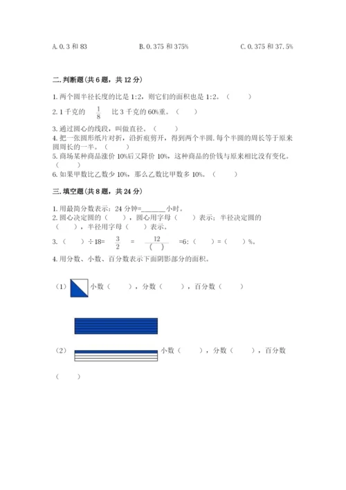 六年级数学上册期末考试卷附参考答案【典型题】.docx