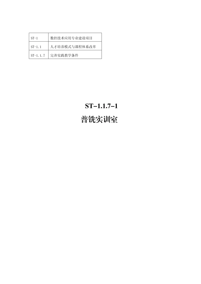 普铣实训室0.docx