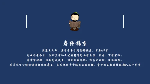 姜子牙介绍通用PPT模板