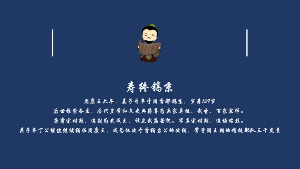 姜子牙介绍通用PPT模板