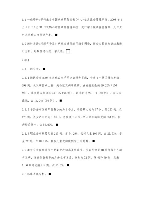 手足口病疫情流行病学分析.docx