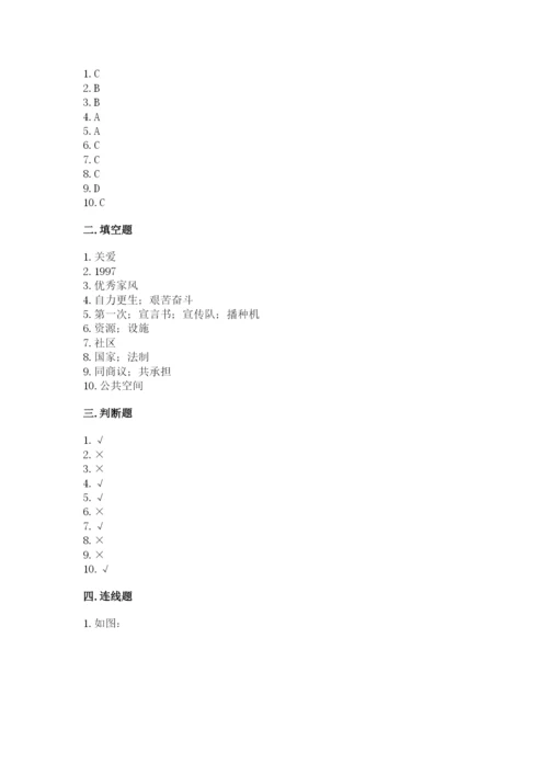 部编版五年级下册道德与法治 期末测试卷精品（有一套）.docx