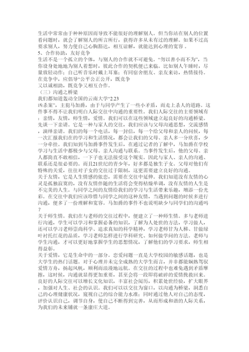 【精编】论文人际关系.docx