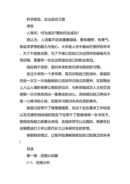 营销职业生涯规划范文