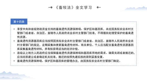 新修订中华人民共和国畜牧法全文解读学习PPT