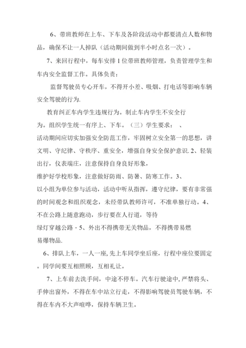 学校实习学生集体外出活动方案.docx