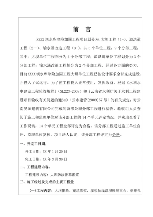 防渗处理工程验收鉴定书2.docx