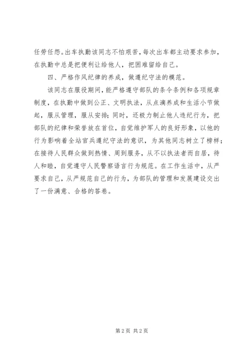 公安边防优秀共青团员事迹材料.docx