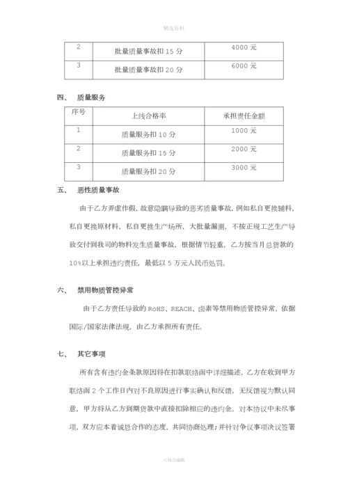 原材料供应商质量KI考核协议.docx