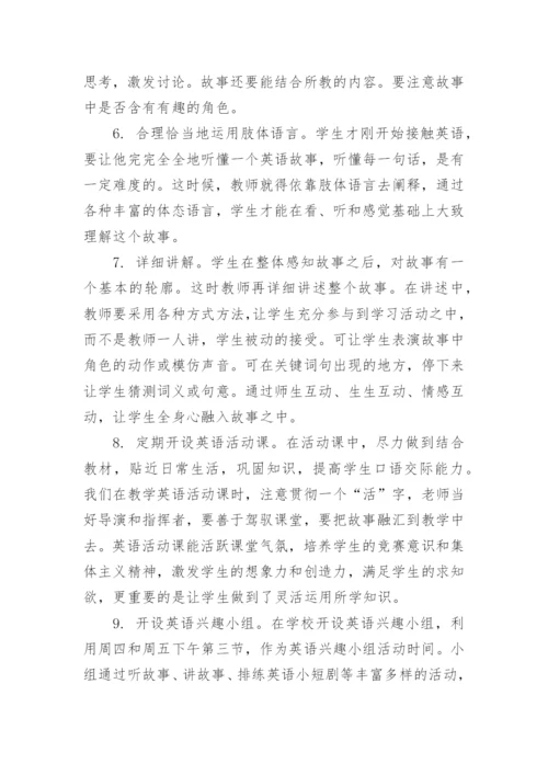 小学英语课题教研总结.docx