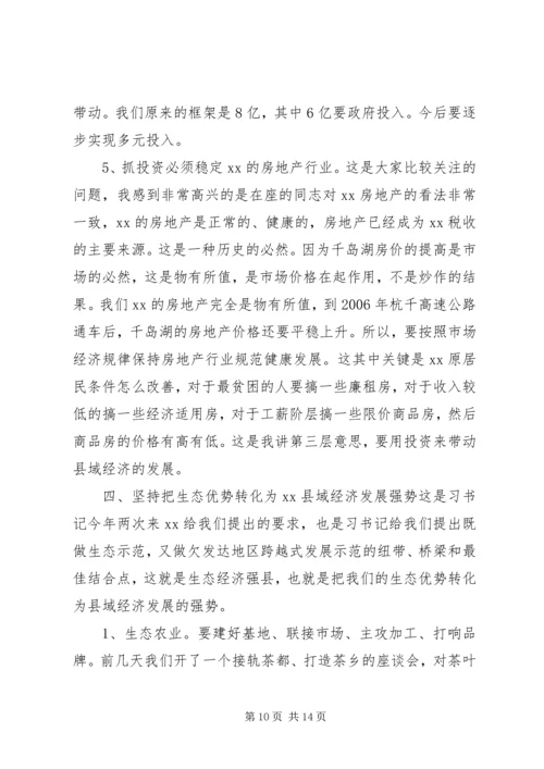 县委书记在县委常委经济形势分析会上的讲话 (2).docx