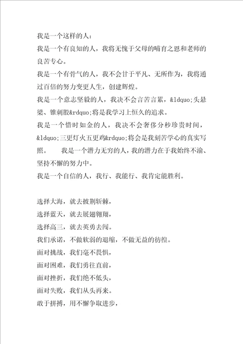 2022年高考百日誓师学生誓词汇编