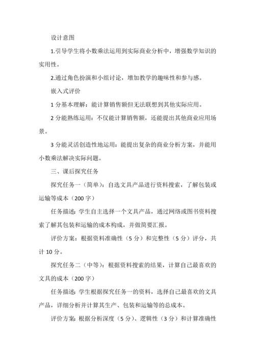 基于教学评一体化的《小数乘法》大单元项目式学习--《小数乘小数》教学设计.docx